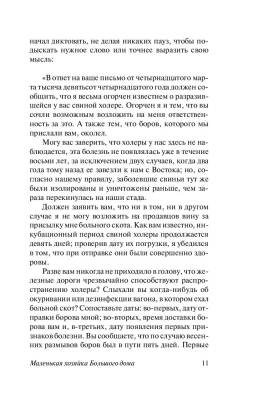 Маленькая хозяйка Большого дома Джек Лондон с доставкой по Минску от 70 рублей бесплатно!